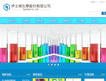 Tablet Screenshot of easchem.com.tw